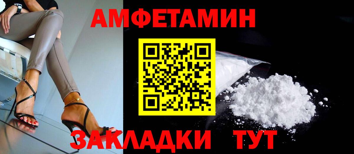 АМФЕТАМИН Розовый  Вход с VPN  АМФ  Реж 