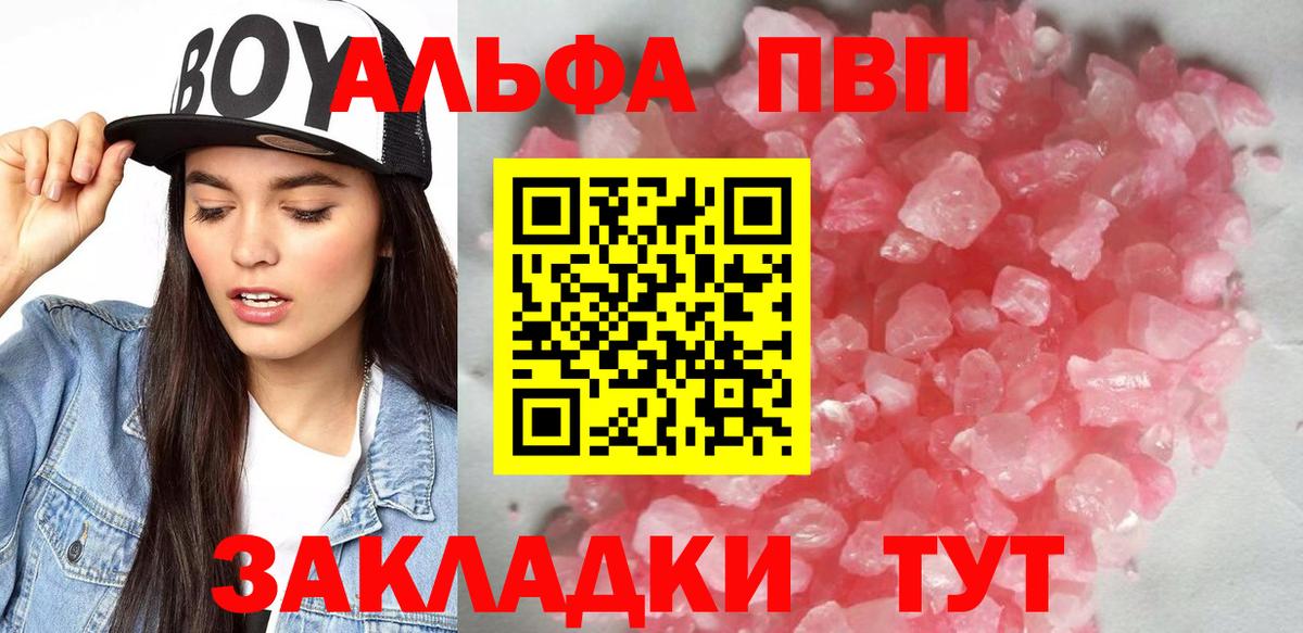 продажа наркотиков  Альфа ПВП VHQ  A-PVP СК  Вход с VPN  Alfa_PVP  Реж  A-PVP мука 