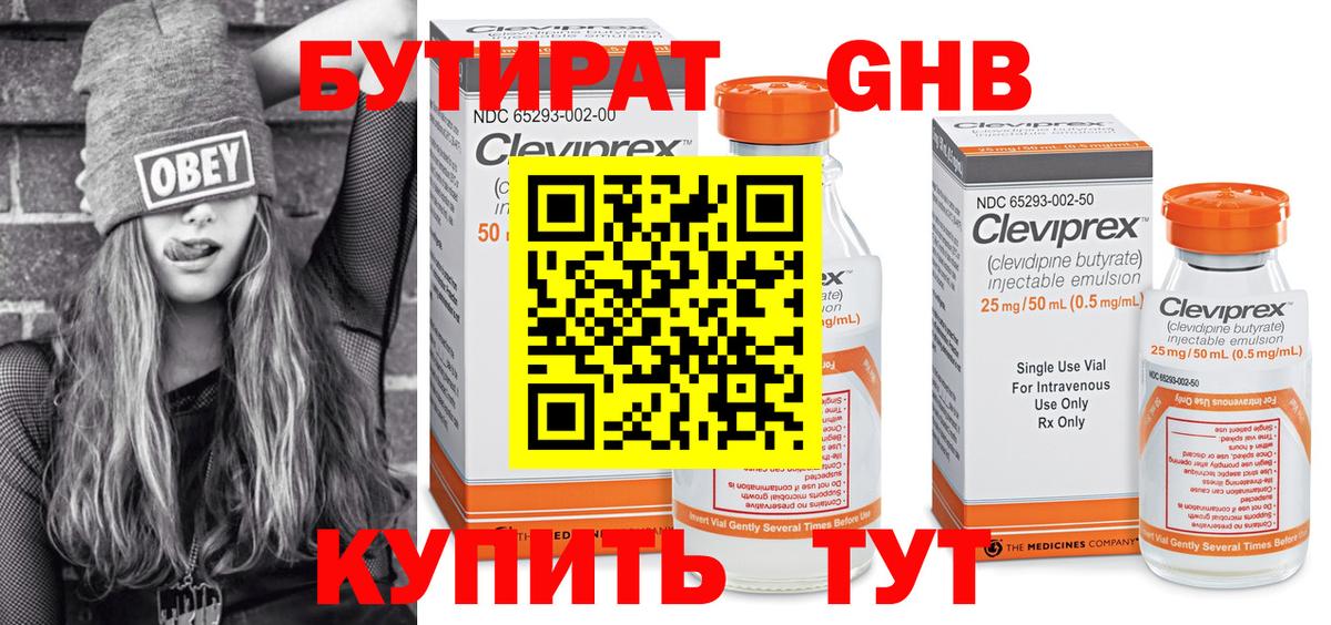 БУТИРАТ  БУТИРАТ 99%  Вход с VPN  Реж 