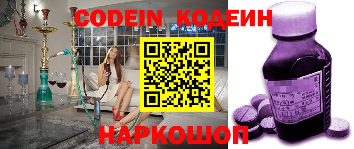 Codein напиток Lean (лин) Реж