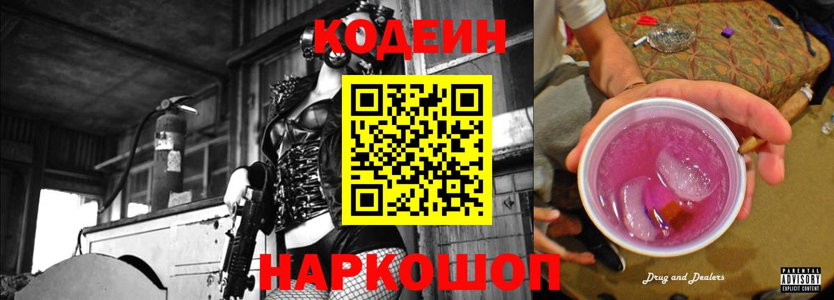 Реж  Codein Purple Drank  Вход с VPN 