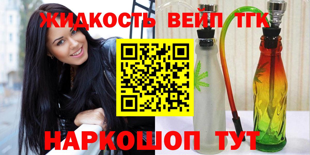 ТГК вейп Реж